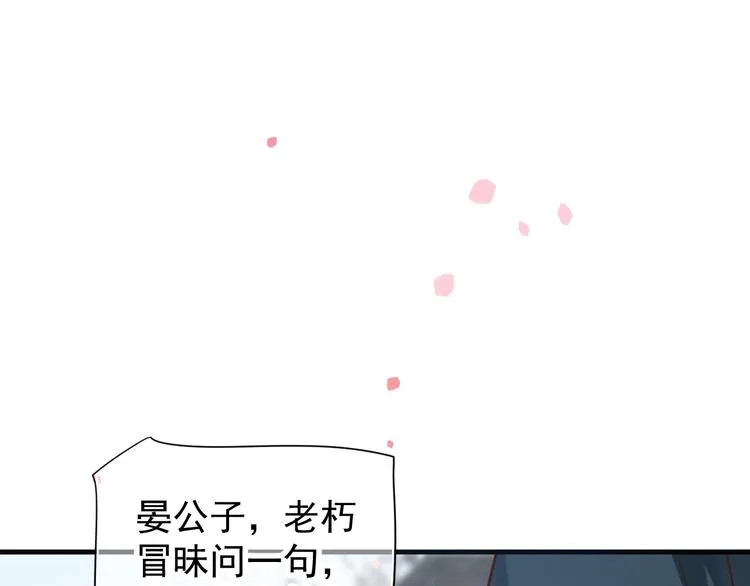 第82话 把自己赔给你 第107页