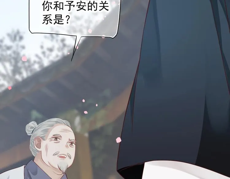 第82话 把自己赔给你 第108页