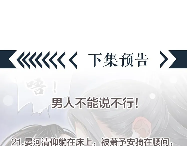 第82话 把自己赔给你 第110页