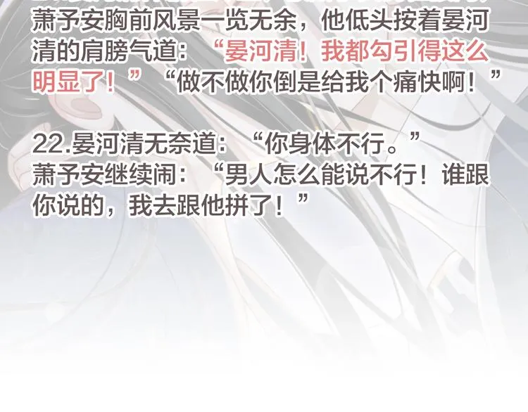 第82话 把自己赔给你 第111页