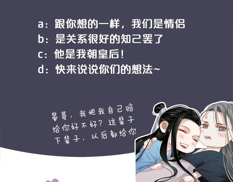 第82话 把自己赔给你 第114页
