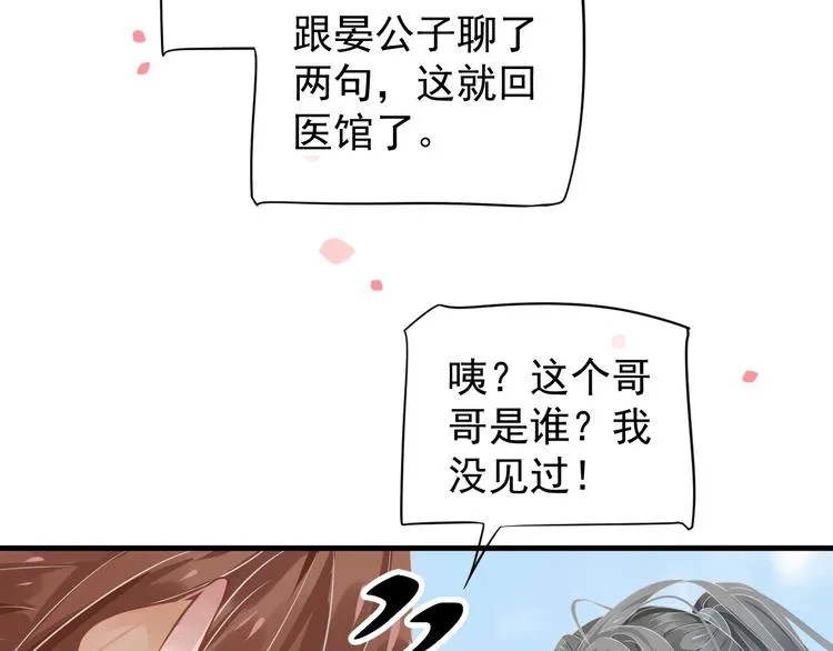 第83话 注意节制 第24页