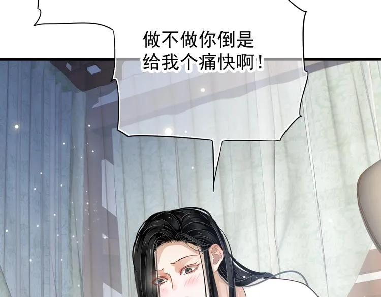 第83话 注意节制 第71页