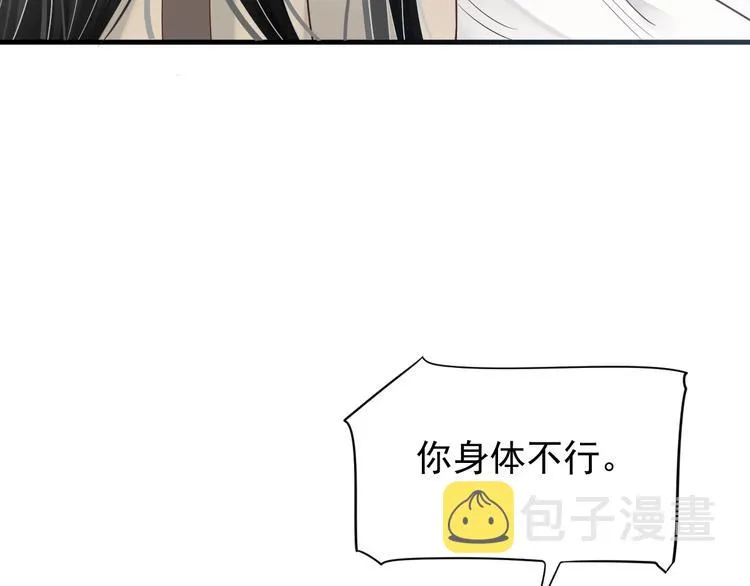 第83话 注意节制 第73页