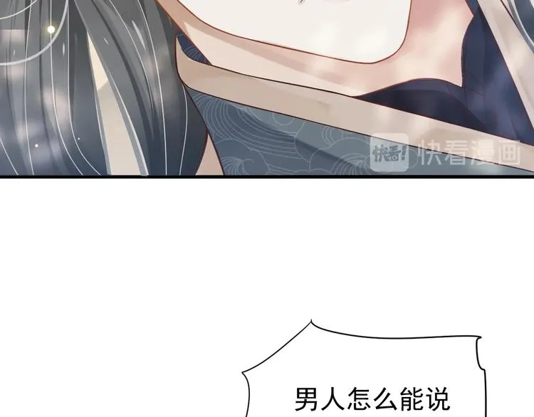 第83话 注意节制 第75页