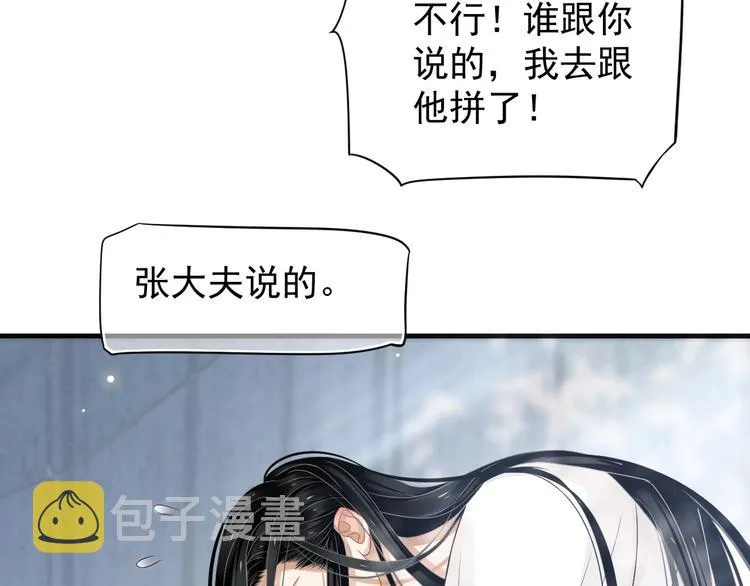 第83话 注意节制 第76页