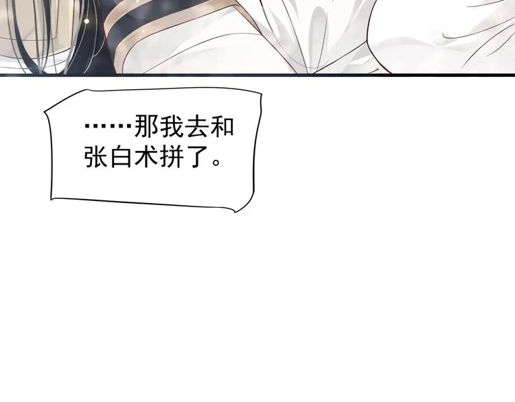 第83话 注意节制 第78页