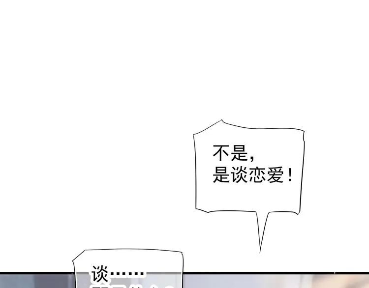 第83话 注意节制 第104页