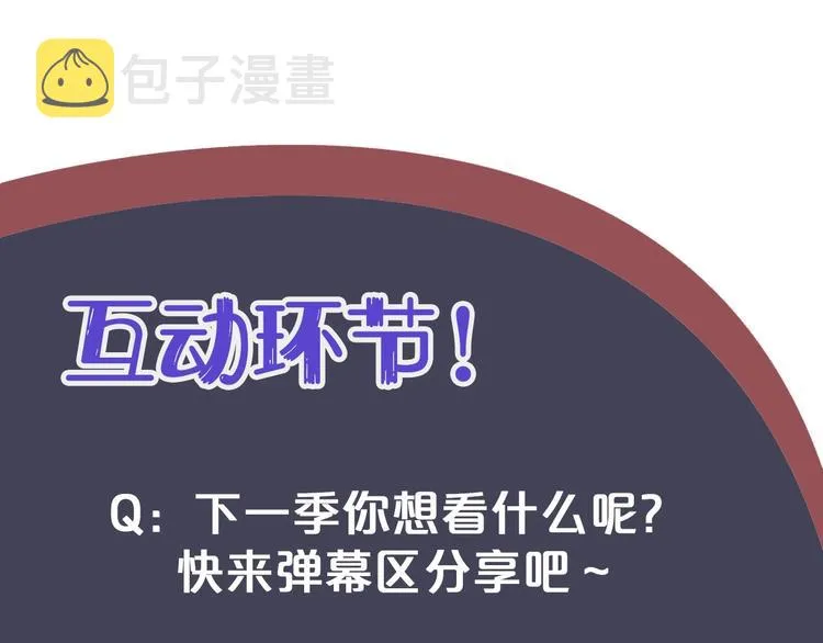 第二季完结篇 你在玩火 第103页