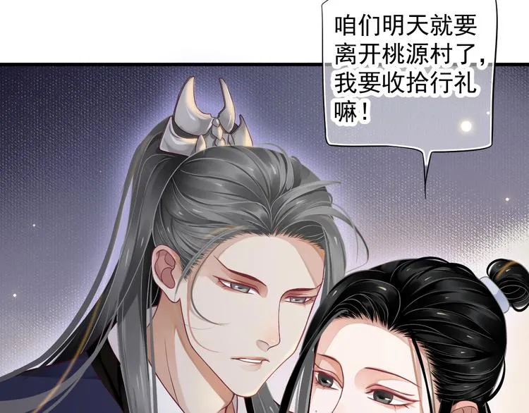 第86话 入主后宫 第21页