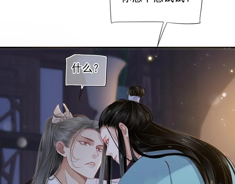 第86话 入主后宫 第39页