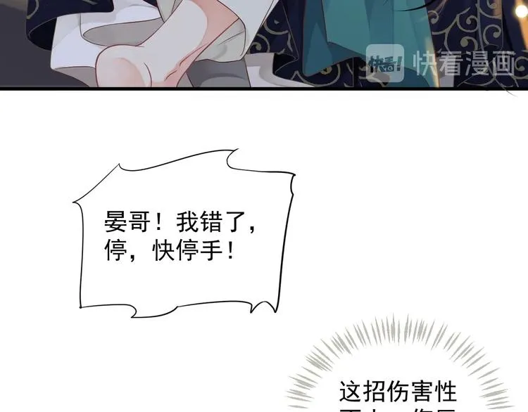 第86话 入主后宫 第48页