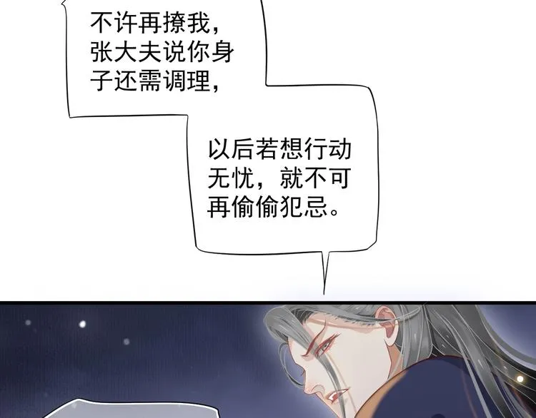 第86话 入主后宫 第51页