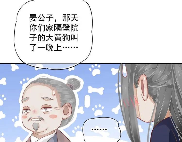 第86话 入主后宫 第54页