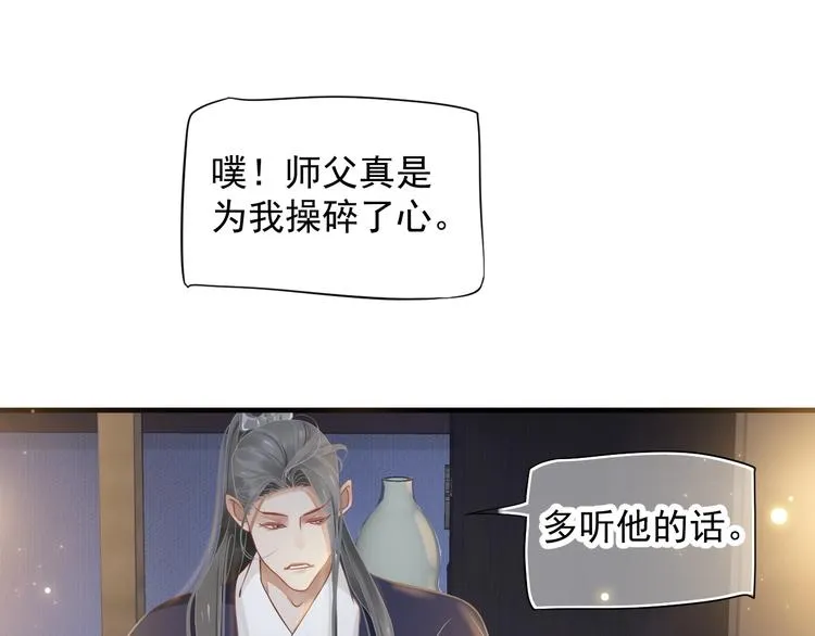 第86话 入主后宫 第56页