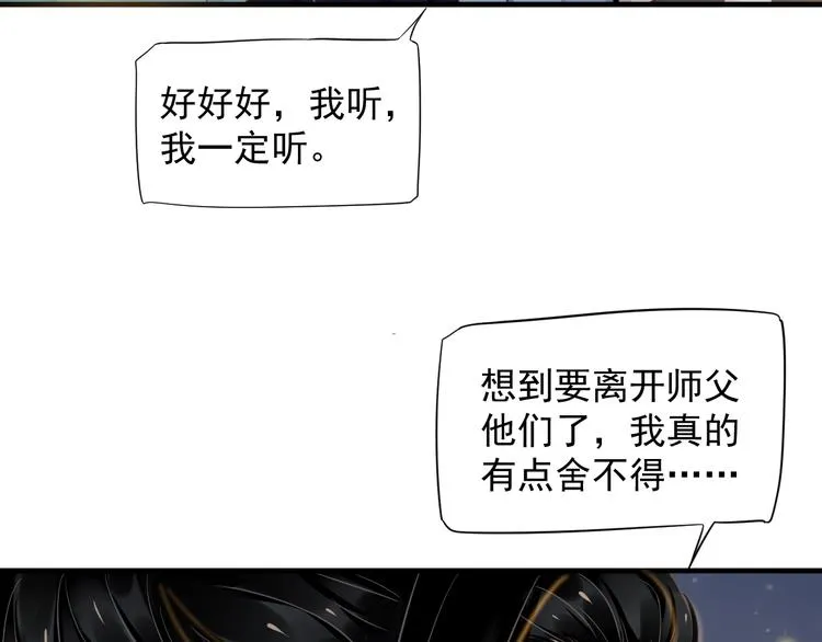 第86话 入主后宫 第58页