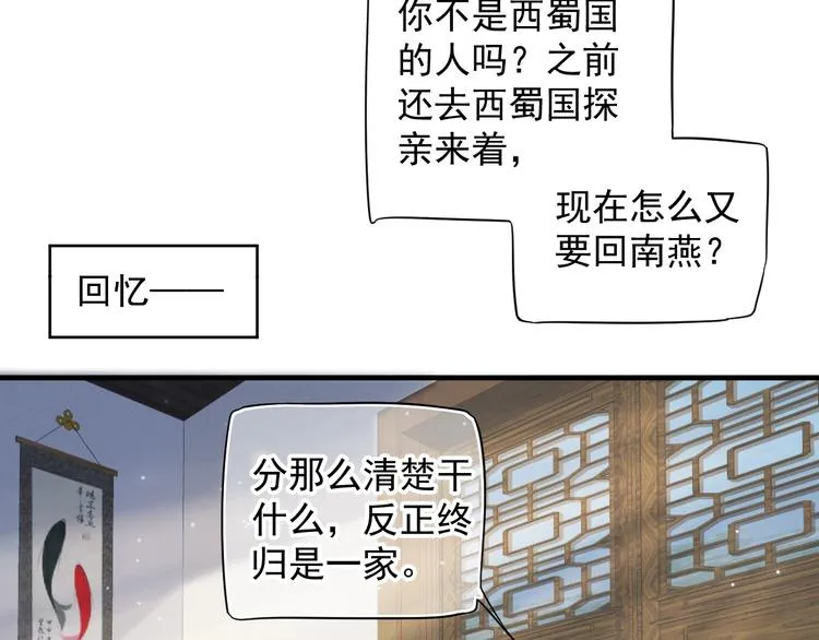 第86话 入主后宫 第61页