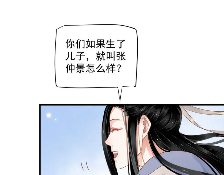 第86话 入主后宫 第66页