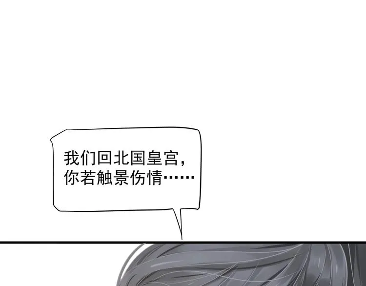 第86话 入主后宫 第86页