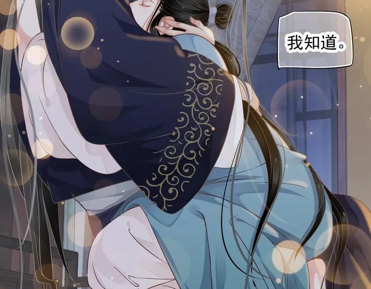第86话 入主后宫 第95页