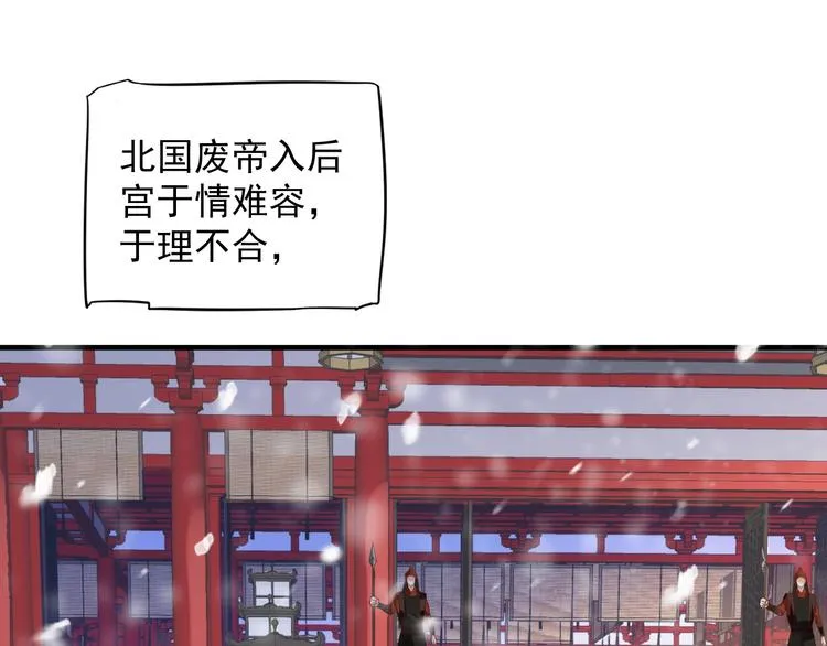 第86话 入主后宫 第113页