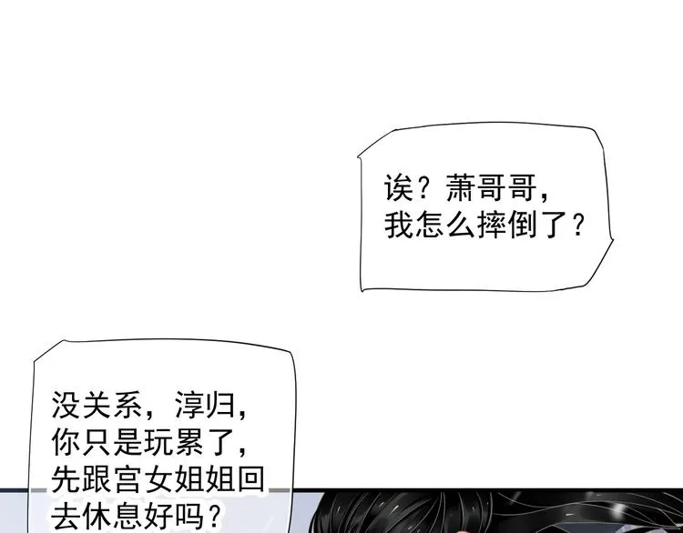 第87话 肉体诱惑 第27页