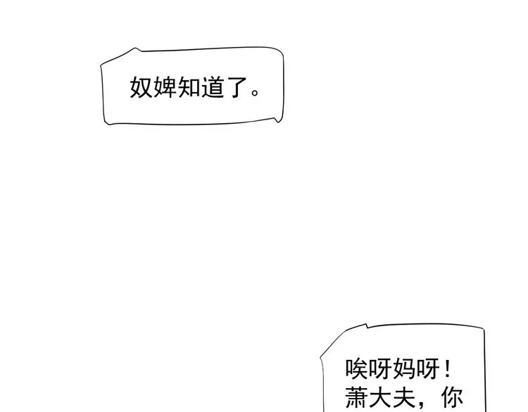 第87话 肉体诱惑 第30页