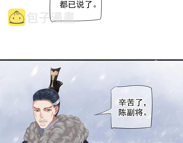 第87话 肉体诱惑 第74页