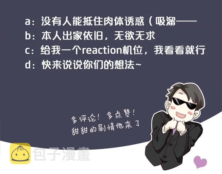第87话 肉体诱惑 第119页