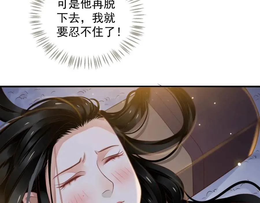 第88话 装睡惩罚～ 第9页