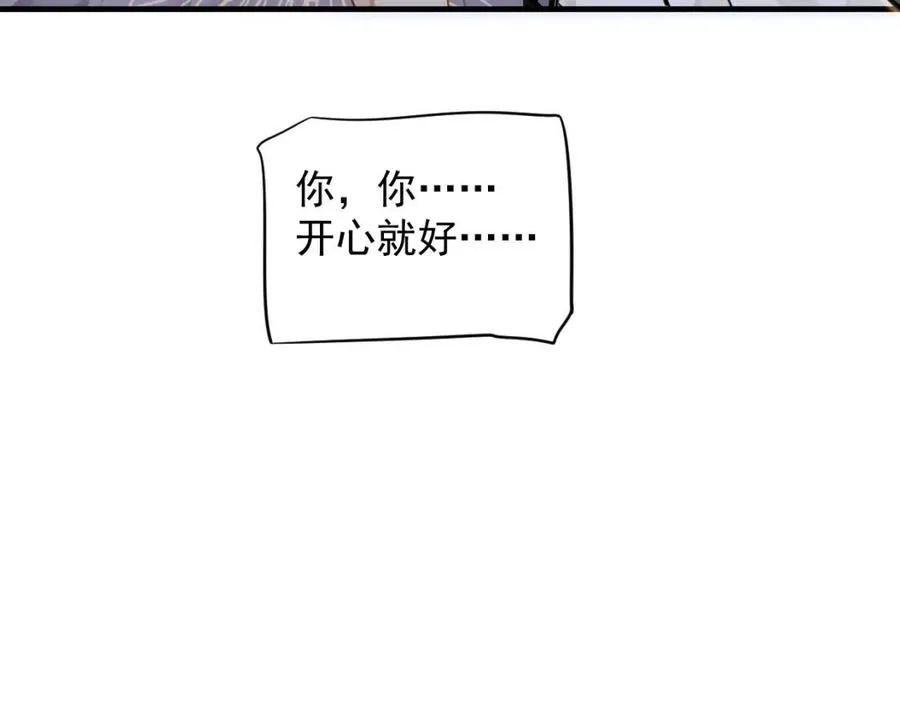 第88话 装睡惩罚～ 第32页