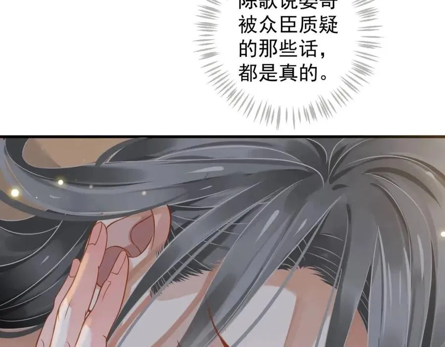 第88话 装睡惩罚～ 第38页