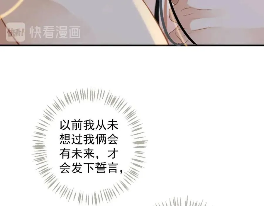 第88话 装睡惩罚～ 第54页