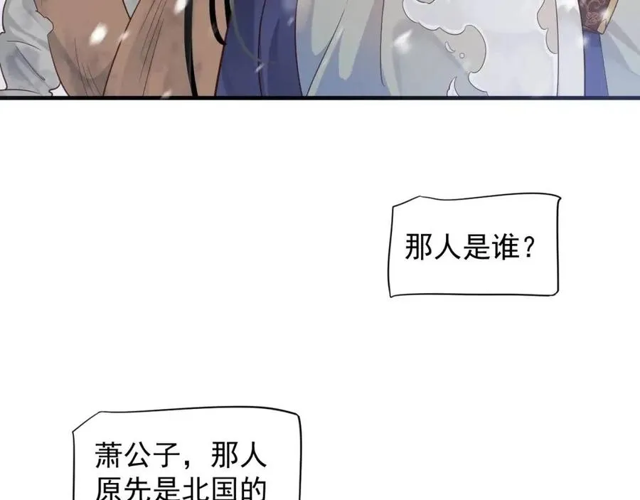 第88话 装睡惩罚～ 第75页