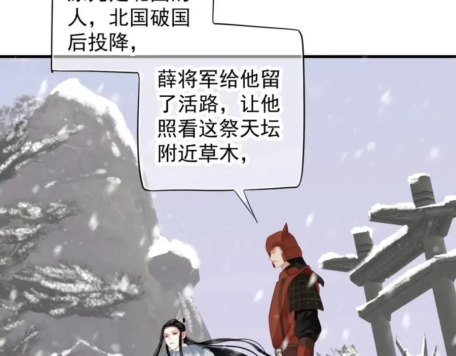 第88话 装睡惩罚～ 第76页