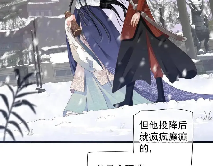第88话 装睡惩罚～ 第77页