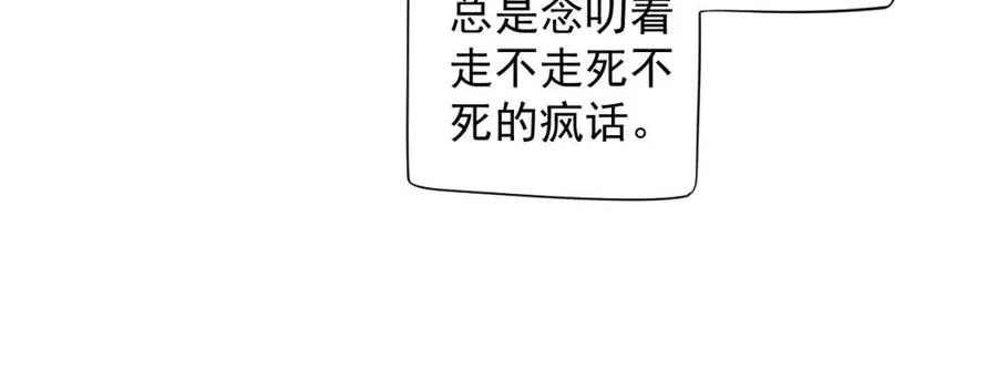 第88话 装睡惩罚～ 第78页