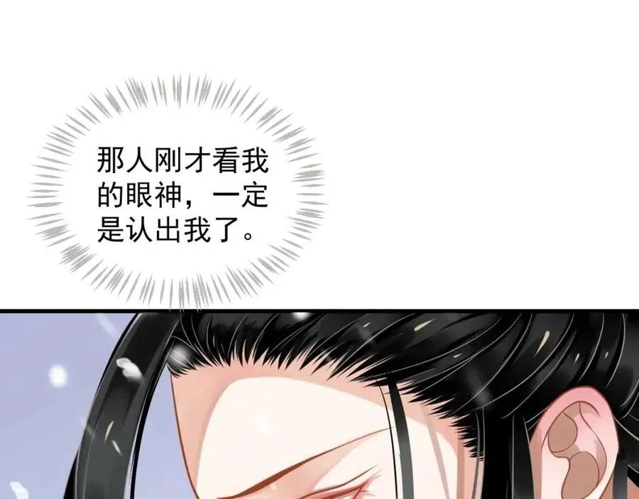 第88话 装睡惩罚～ 第79页