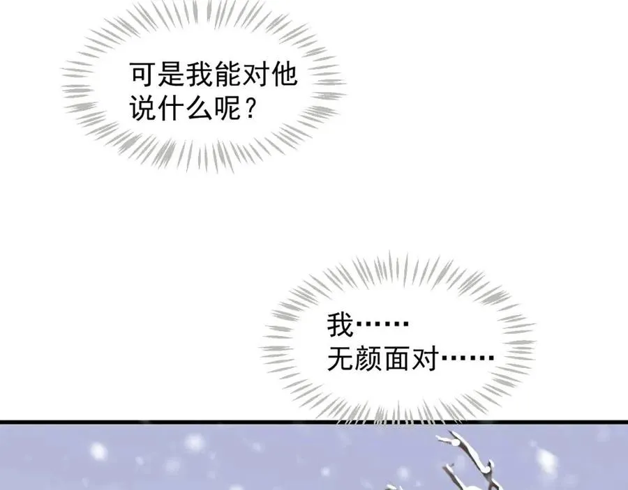 第88话 装睡惩罚～ 第81页