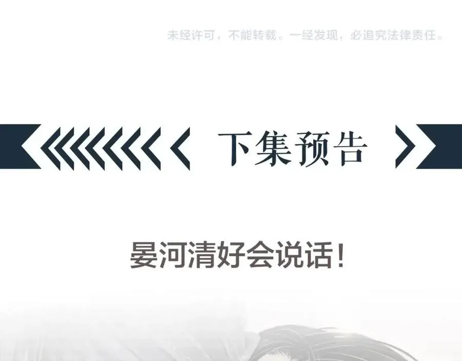 第88话 装睡惩罚～ 第117页