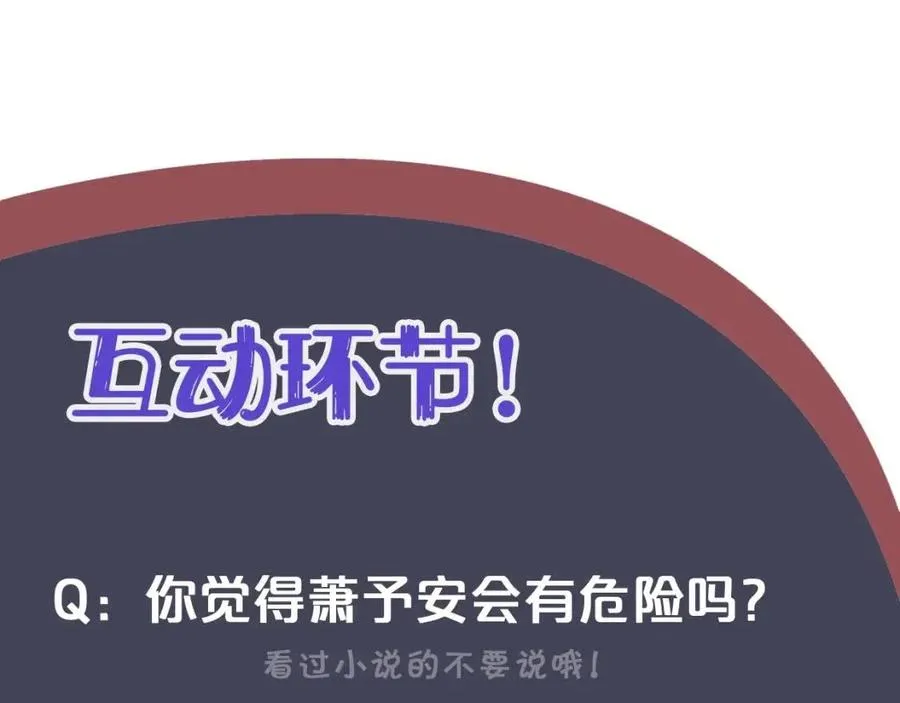 第88话 装睡惩罚～ 第120页