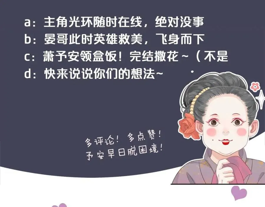 第88话 装睡惩罚～ 第121页