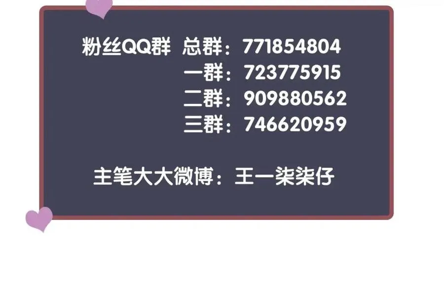 第88话 装睡惩罚～ 第122页