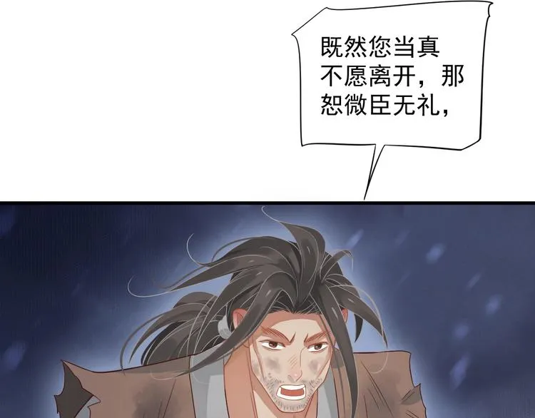 第89话 纠结万分 第41页