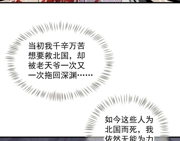 第89话 纠结万分 第49页