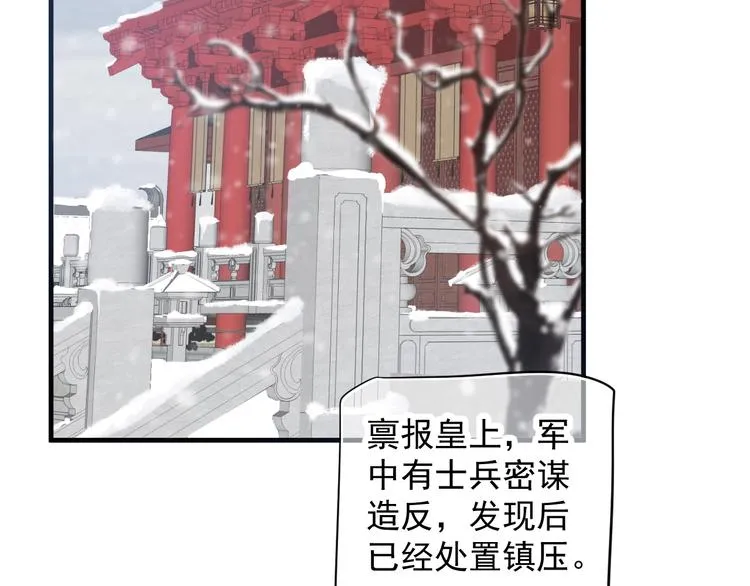 第89话 纠结万分 第67页