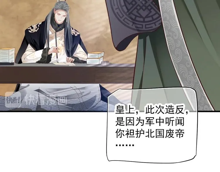 第89话 纠结万分 第70页