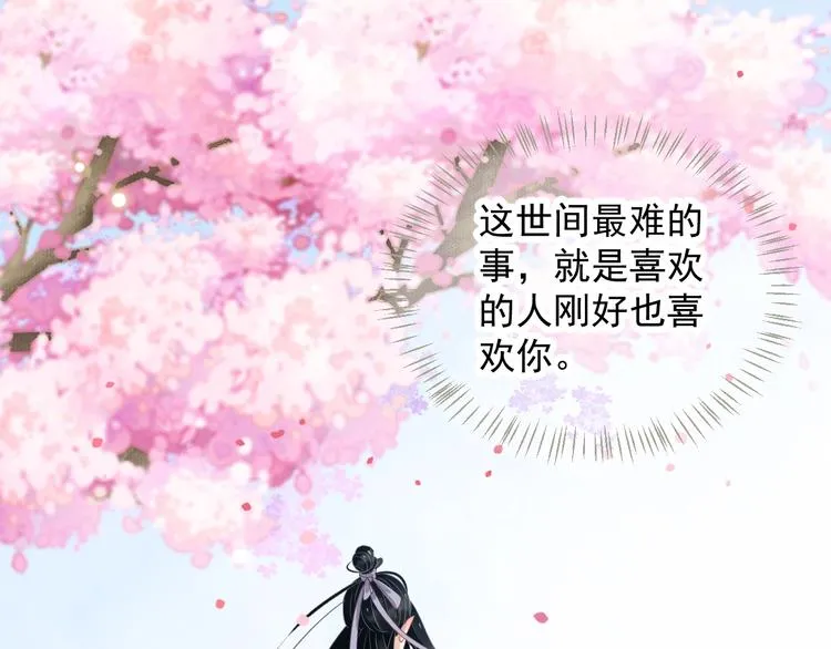 第89话 纠结万分 第81页