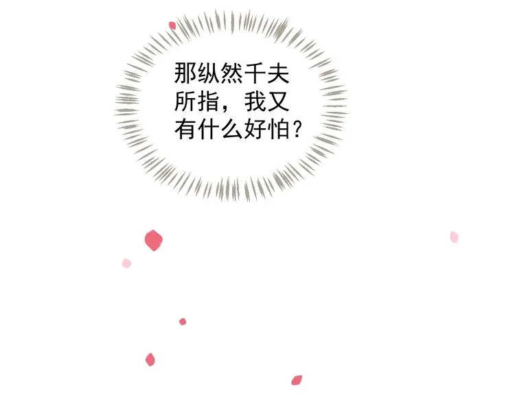 第89话 纠结万分 第86页