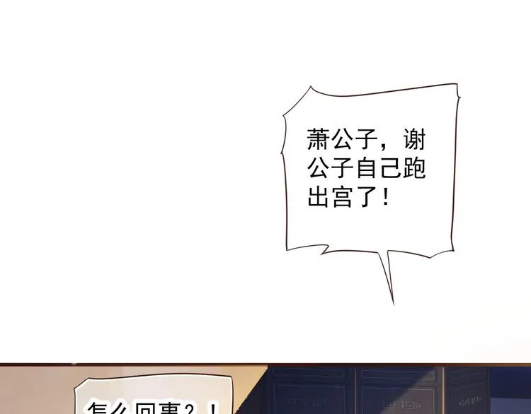 第89话 纠结万分 第114页